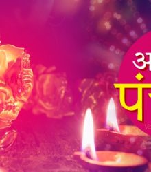 आज का पंचांग 1