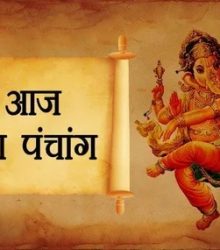 आज का पंचांग 1