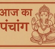 आज का पंचांग 1