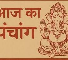 आज का पंचांग 1