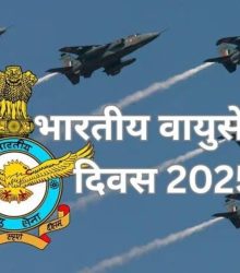 भारतीय वायुसेना का 93वां स्थापना दिवस, जानें इतिहास 16