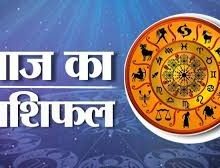 आज का राशिफल 3