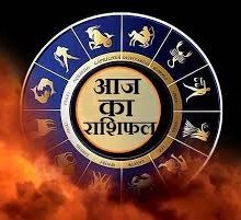 आज का राशिफल 3
