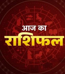 आज का राशिफल 3
