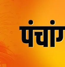 आज का पंचांग 1