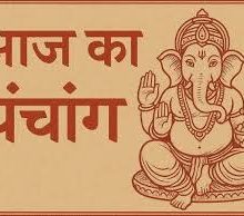 आज का पंचांग 1