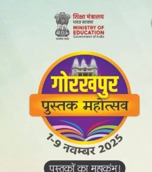 गोरखपुर में साहित्य का महाकुंभ: नौ दिनों का पुस्तक-उत्सव आज से! 1