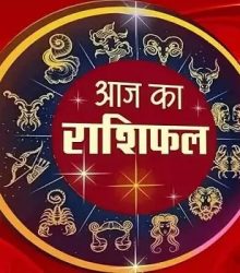 आज का राशिफल 3